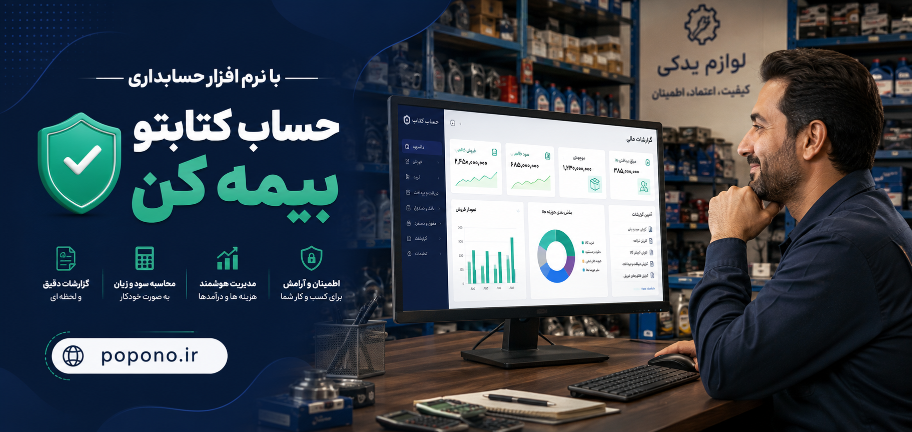 نرم افزار لوازم یدکی